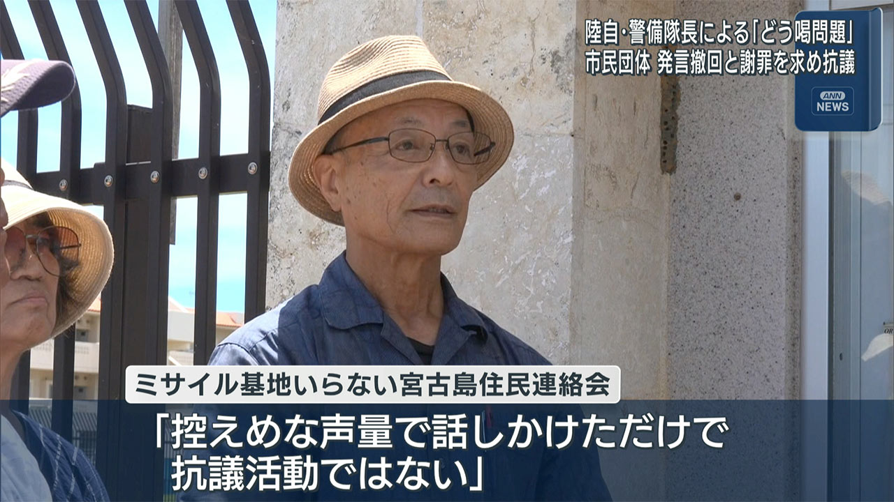 【沖縄】陸自･宮古島警備隊長が市民に恫喝した問題　市民団体が抗議/隊長に会えず　再度面会を申し入れ