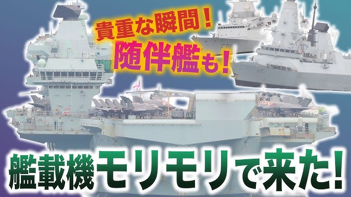 【激レア！】F-35載せてイギリス空母「プリンス・オブ・ウェールズ」が横須賀に入港！