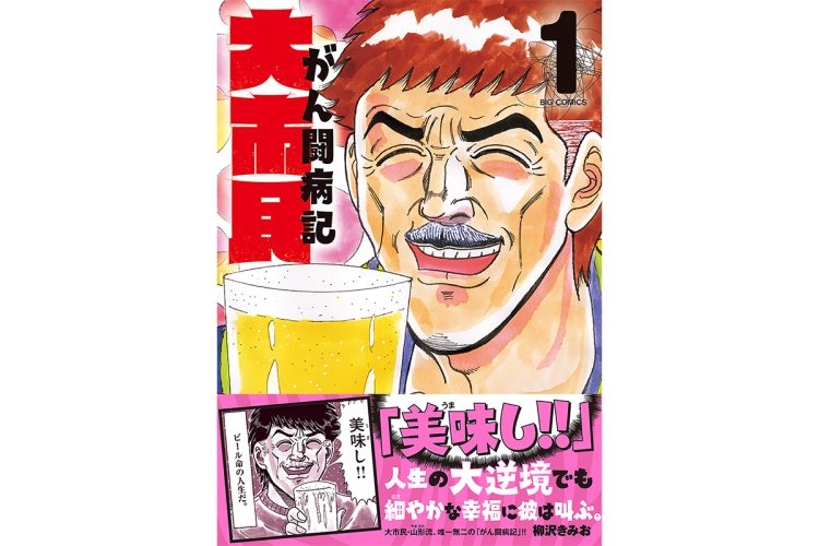 【独占告白】人気漫画家・柳沢きみお氏が語る“がん闘病”　今なお連載3本を抱え月産160ページを描く76歳が明かした「人生で一番楽しい時間」