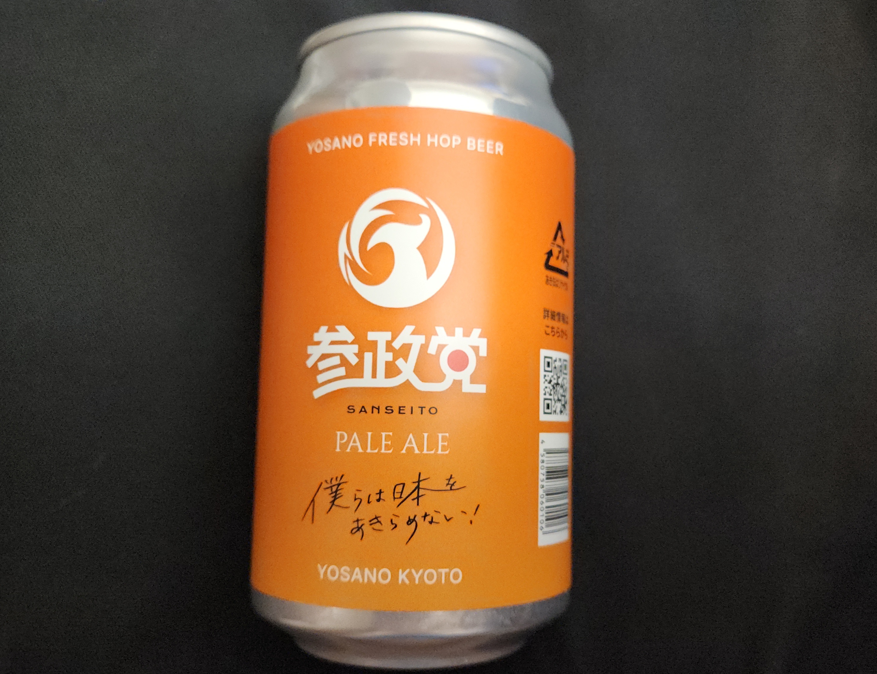 【画像】参政党ビール、製造元がDHC