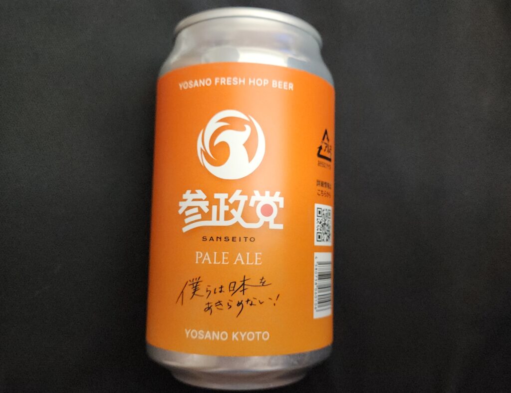 【画像】参政党ビール、製造元がDHC