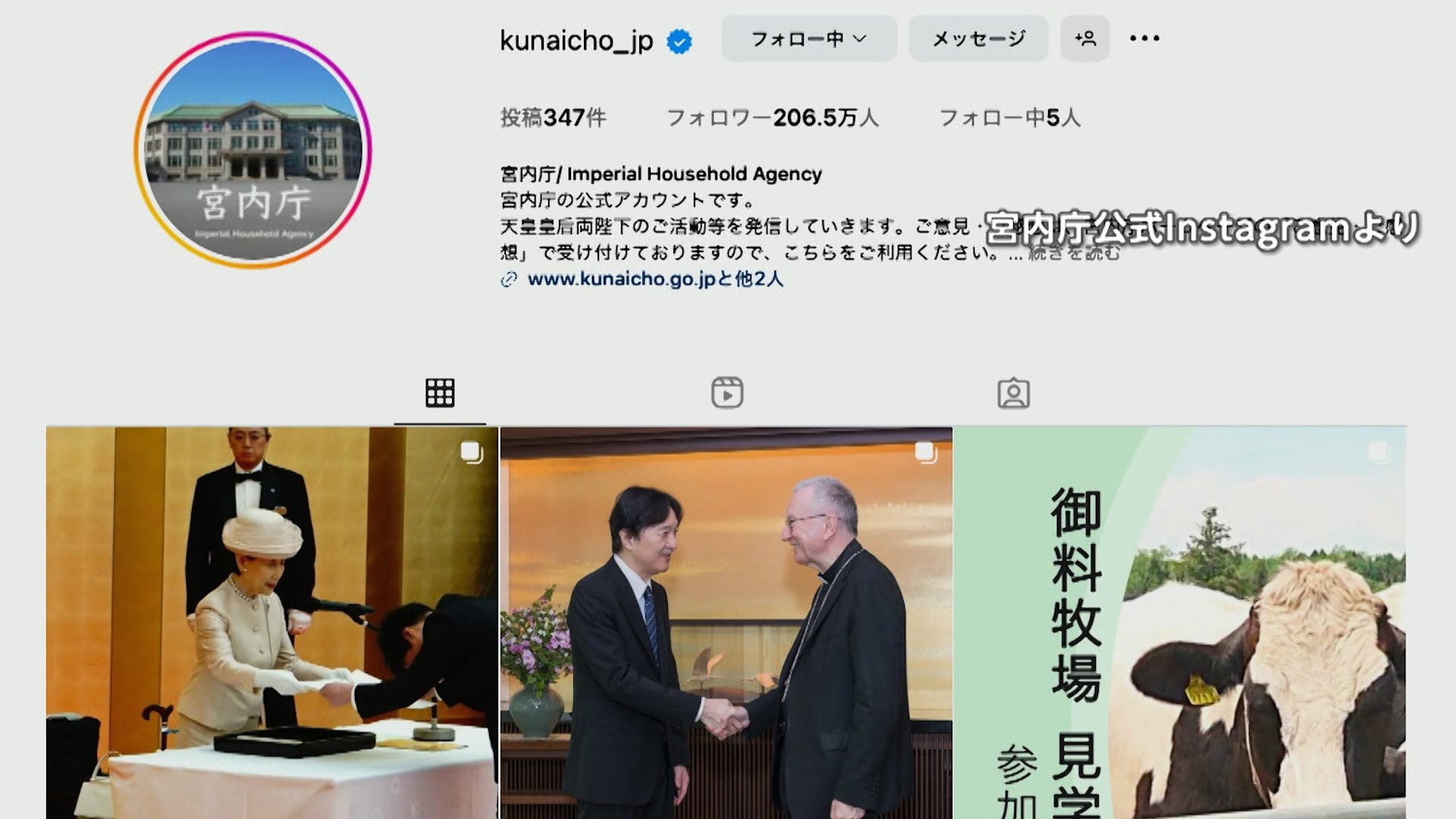 【皇室】宮内庁がインスタで新たな情報発信 秋篠宮ご一家の活動も投稿始まる