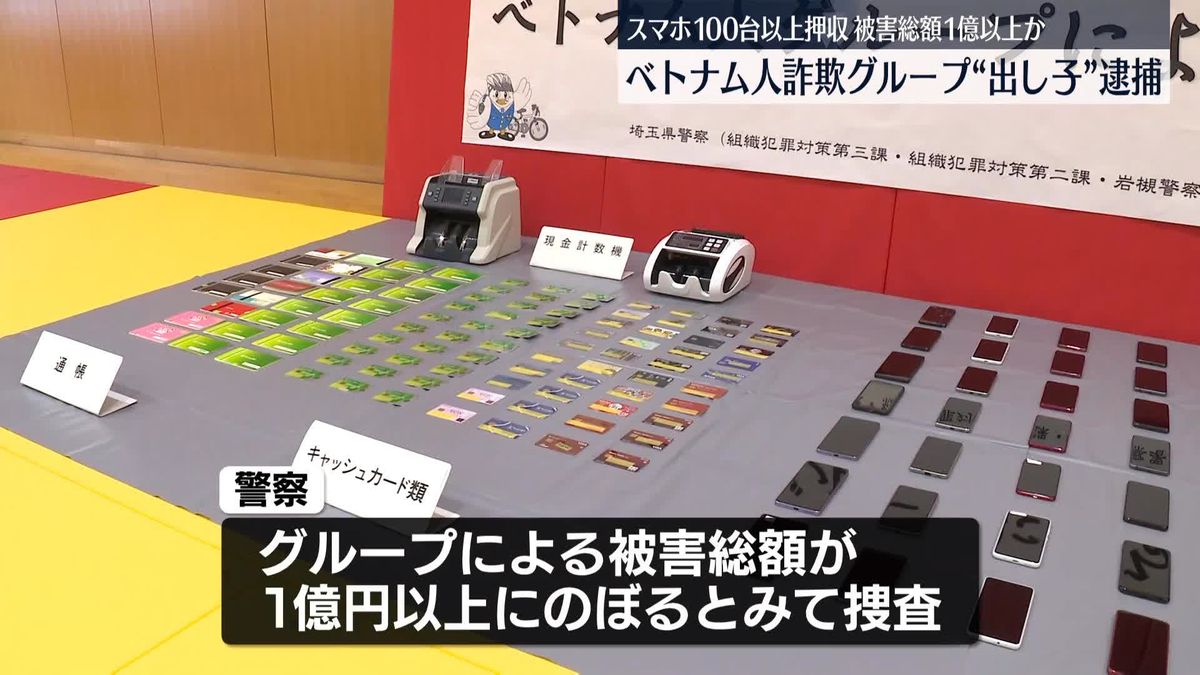 【社会】ベトナム人詐欺グループの“出し子”逮捕