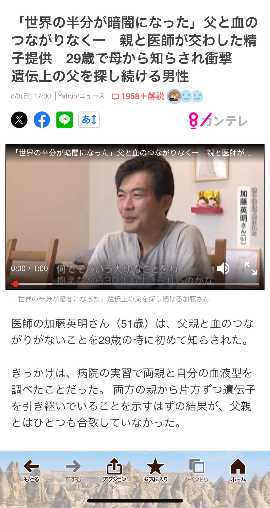 【社会】精子提供で誕生と知り 怒った29歳「世界の半分が暗闇になった」　遺伝上の父を探し続ける