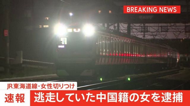 【神奈川】JR横浜駅女性切りつけ事件　逮捕の女「ナイフの出る指輪で切りつけた」