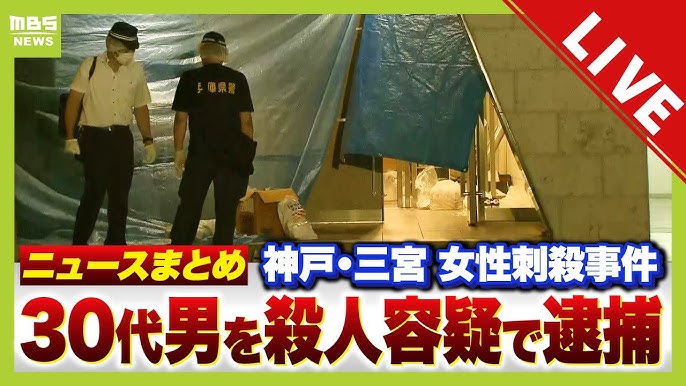 【神戸マンション女性殺害】逮捕の３０代男は東京・奥多摩駅近くで確保