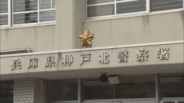 【神戸市】温泉施設で10歳男児の下半身を触った疑い、34歳男を男児の母親が現行犯逮捕