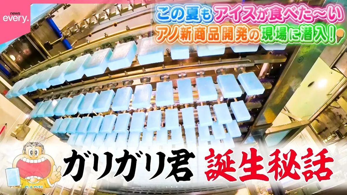 【秘密】ガリガリ君の巨大工場に潜入！真夏のひんやりアイス舞台裏【動画あり】