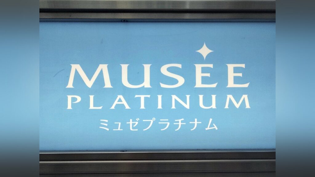 【美容】脱毛サロン「ミュゼプラチナム」運営会社が破産、負債総額２６０億円…施術未完了など債権者２０万人