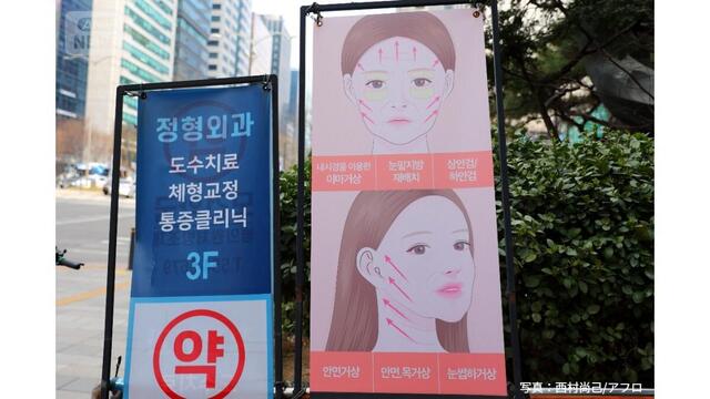 【美容整形】韓国美容クリニックでの免税措置、今年で終了へ