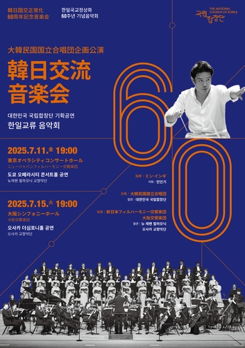 【聯合ニュース】大阪で韓国音楽イベント開催　韓日国交正常化６０周年記念