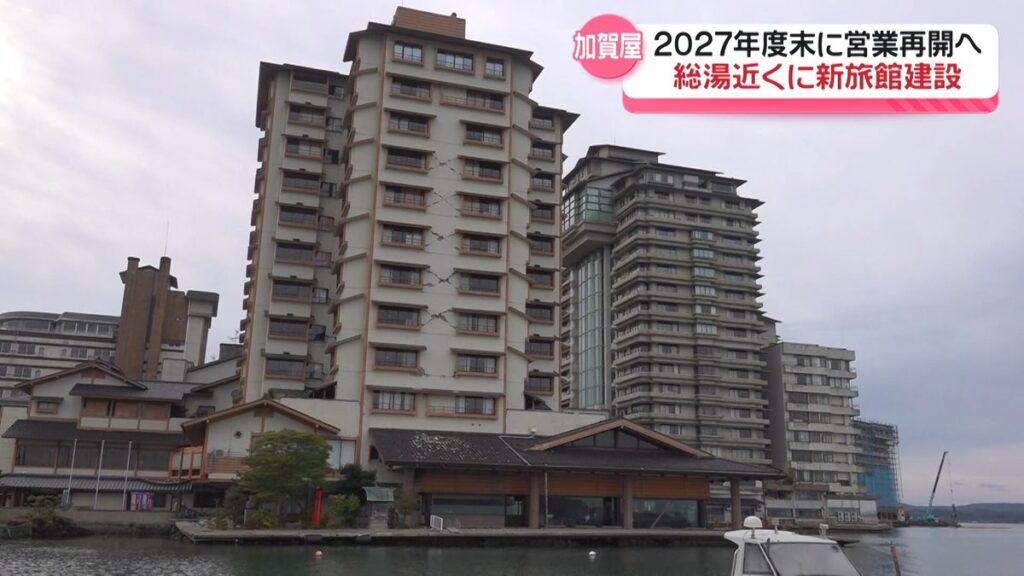 【能登地震】設計は隈研吾氏　被災休業中の「加賀屋」　和倉温泉総湯に近い場所で再建へ 2027年度末に営業再開の見込み