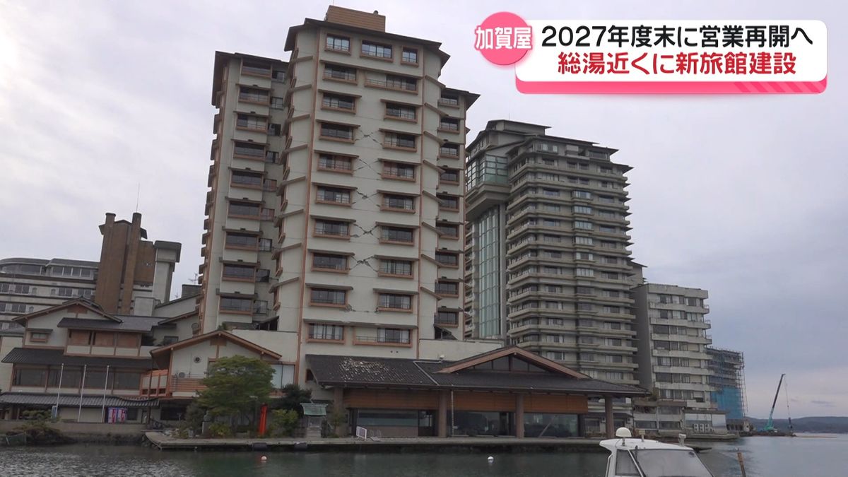 【能登地震】設計は隈研吾氏　被災休業中の「加賀屋」　和倉温泉総湯に近い場所で再建へ 2027年度末に営業再開の見込み