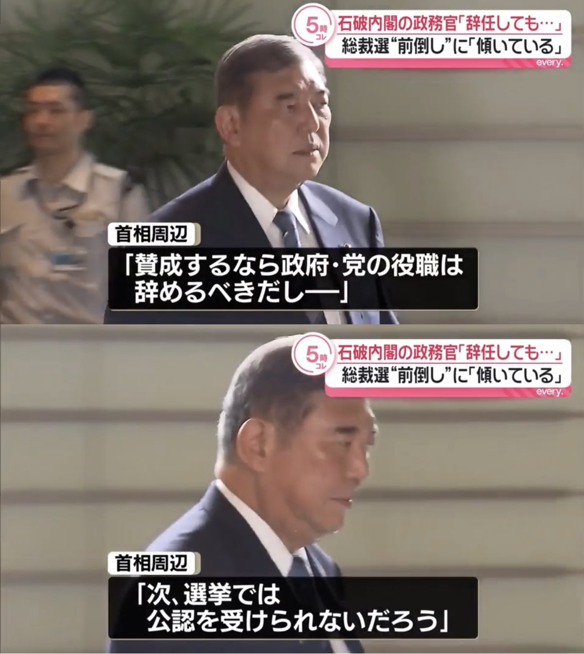 【臨時総裁選】石破周辺『賛成するなら公認はしねーぞっ！！』