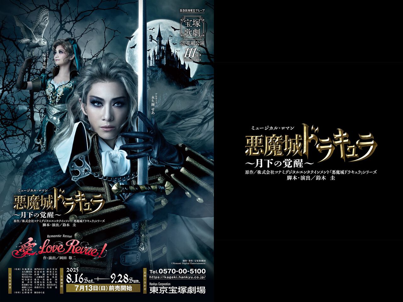 【舞台】 『悪魔城ドラキュラ』初の宝塚舞台化。『悪魔城ドラキュラ ～月下の覚醒～』ゲネプロリポート。リヒターの鞭アクション超かっこいい！ 禁断の主人公対決のゆくえは