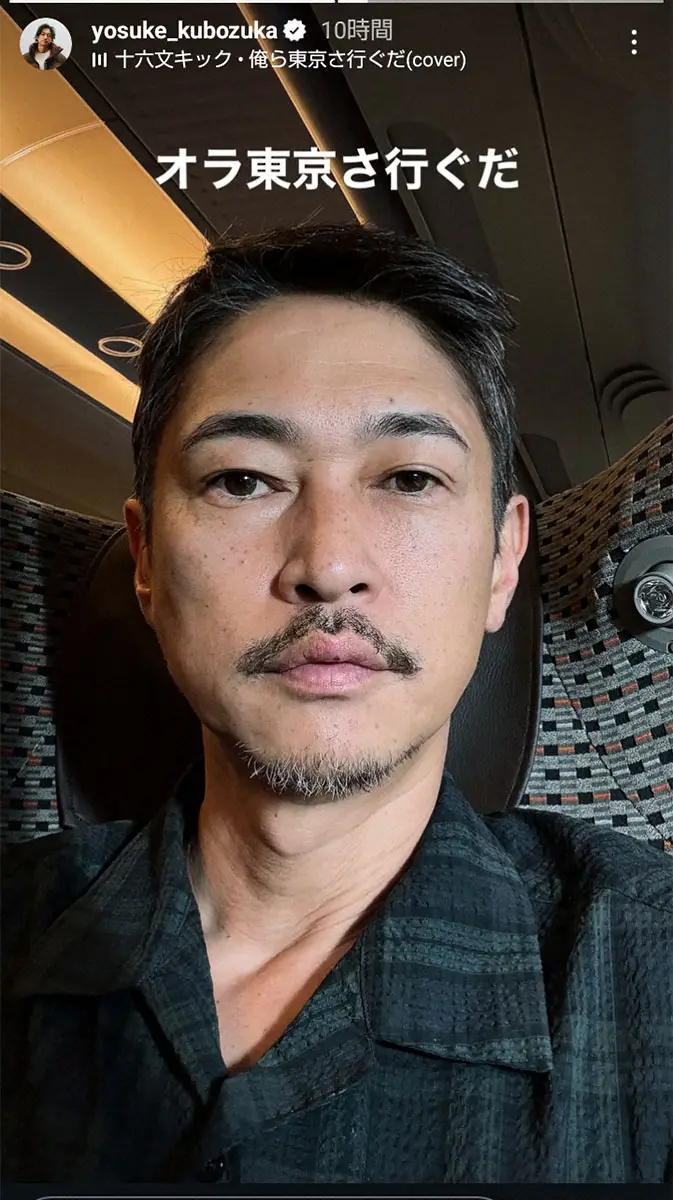 【芸能】窪塚洋介　次の作品のため短くした新髪形披露「オラ東京さ行ぐだ」
