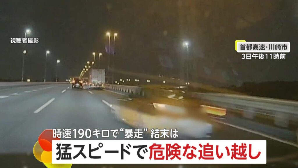 【衝撃】「死ぬかもと思った」”時速180km”で首都高を暴走…危険な追い越し　神奈川・川崎市