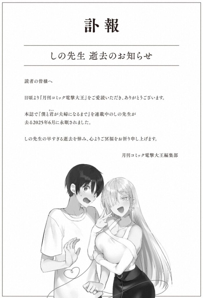【訃報】漫画家しのさん死去　「僕と君（ギャル）が夫婦になるまで」連載中だった　月刊コミック電撃大王発表