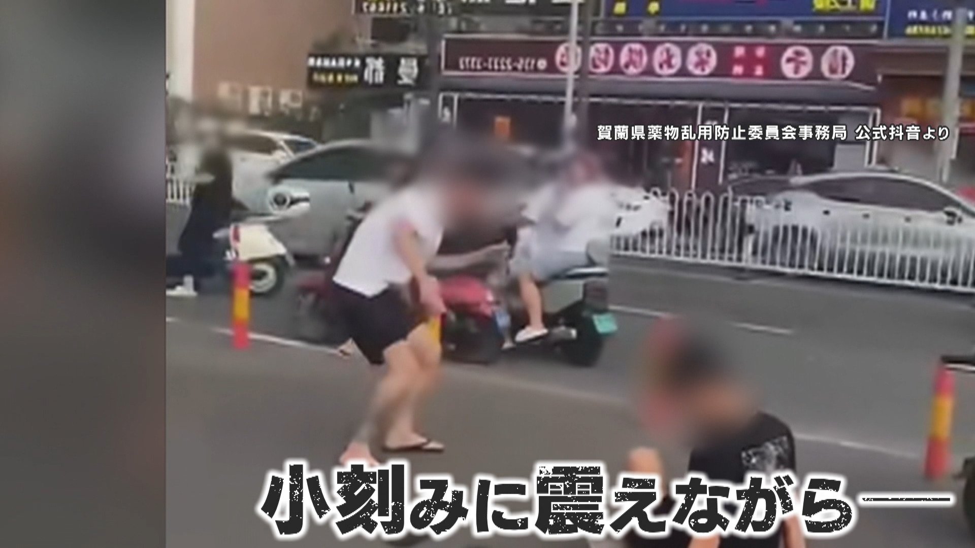 【警鐘】危険ドラッグ“ゾンビたばこ”中国で蔓延か?脅威はすでに日本にも…専門家「極微量でも取り返しのつかないことに」