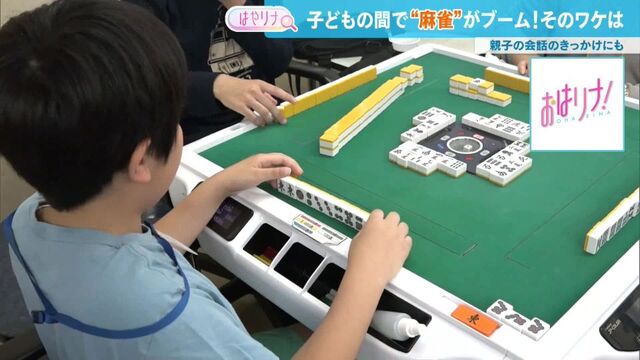 【趣味】今、子どもの間で麻雀がブーム！しかも科学的にも麻雀は子どもに有用…IQ＆コミュニケーション能力の向上にも効果あり