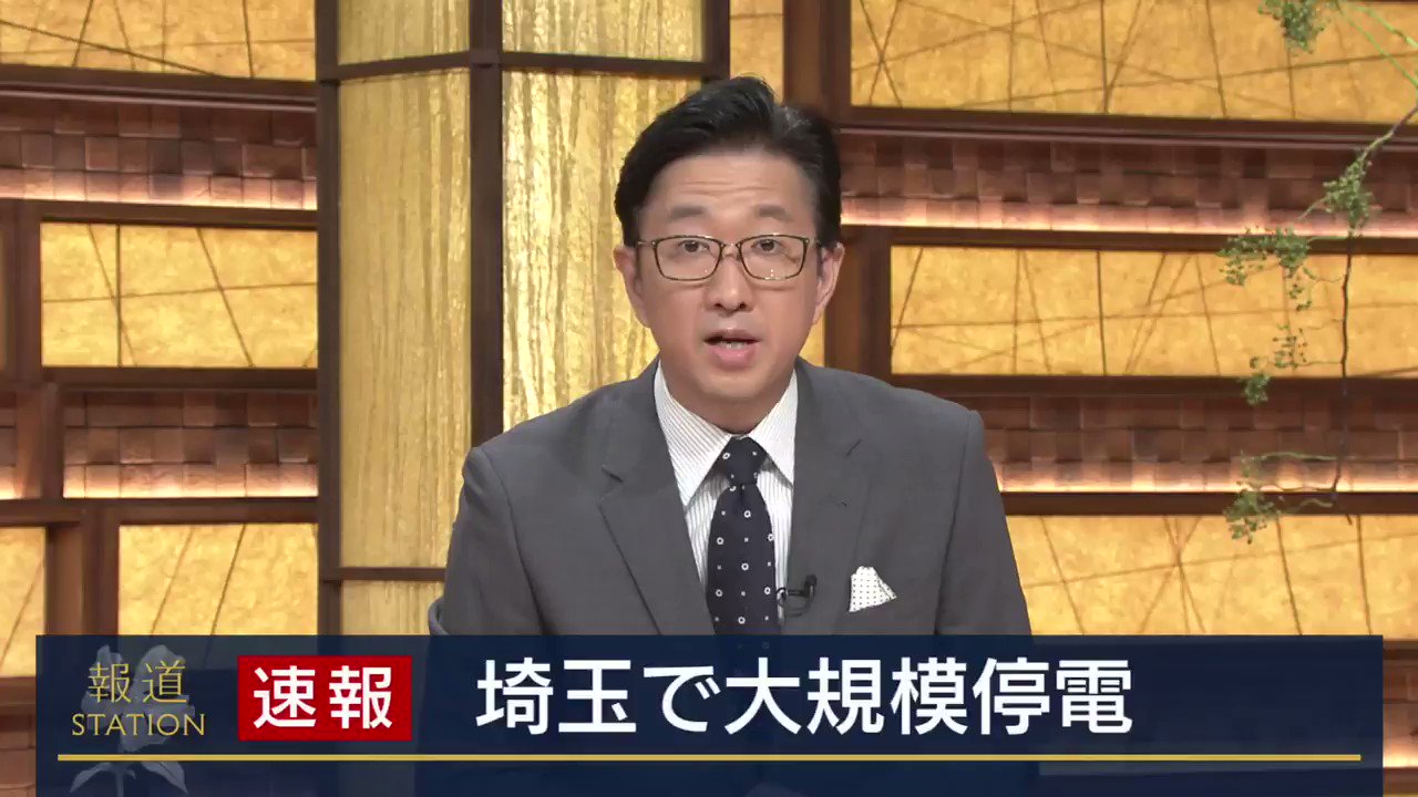 【速報】埼玉で停電