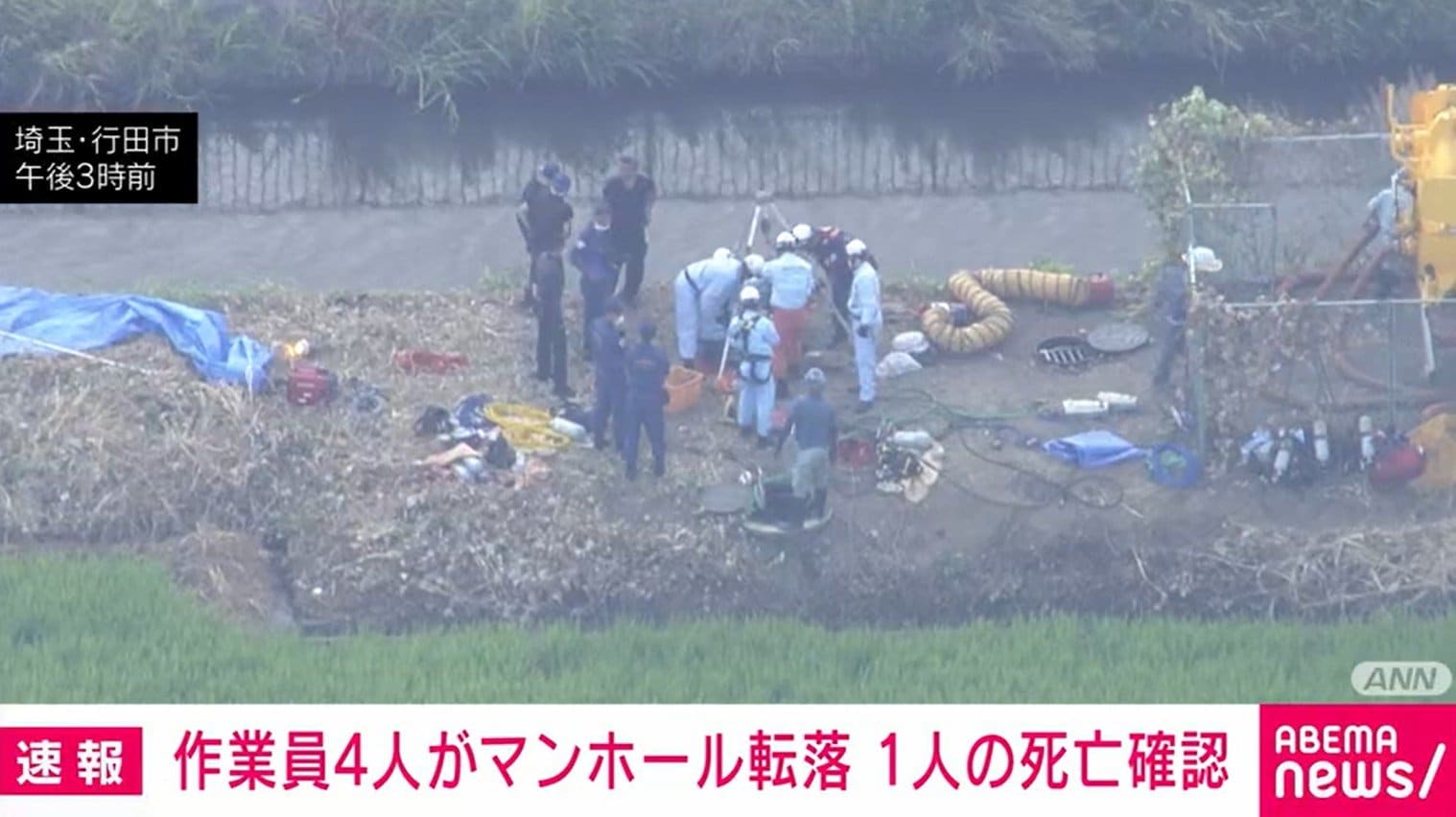 【速報】埼玉県行田市のマンホール転落事故で４人目の死亡が確認された…