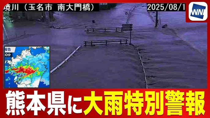 【速報】熊本に大雨特別警報