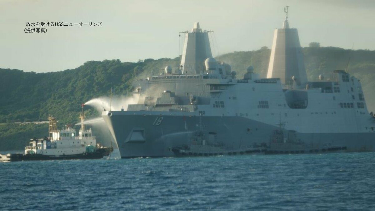 【速報・午後8時更新】沖縄に停泊中の米軍艦船「ニューオーリンズ」で火災　全長208メートルの大型揚陸艦