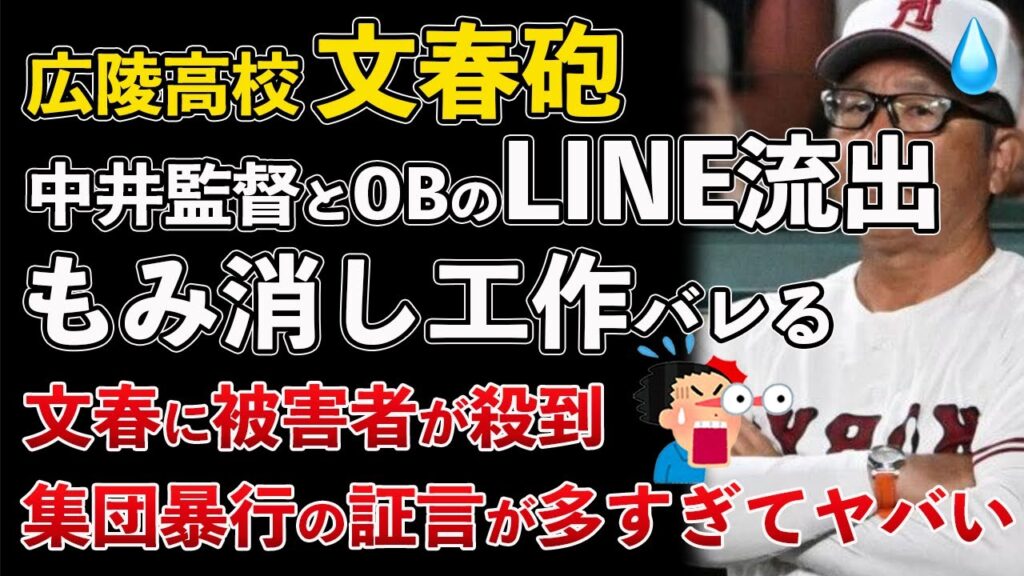 【野球/暴力】広島・広陵高校の中井監督、クビ