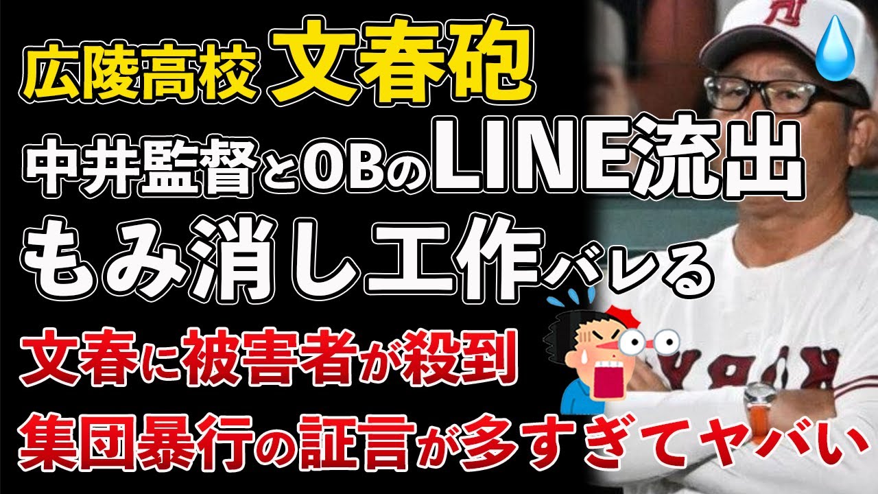 【野球/暴力】広島・広陵高校の中井監督、クビ