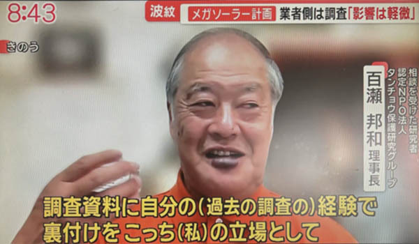 【釧路湿原メガソーラー問題】日本エコロジー社が依頼した“専門家”は現地調査をしていないことが判明