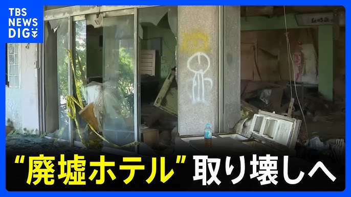 【静岡】「やっと安心して寝られる」心霊スポット化…倒壊寸前の廃墟ホテル「旧下田富士屋ホテル」を行政代執行で撤去