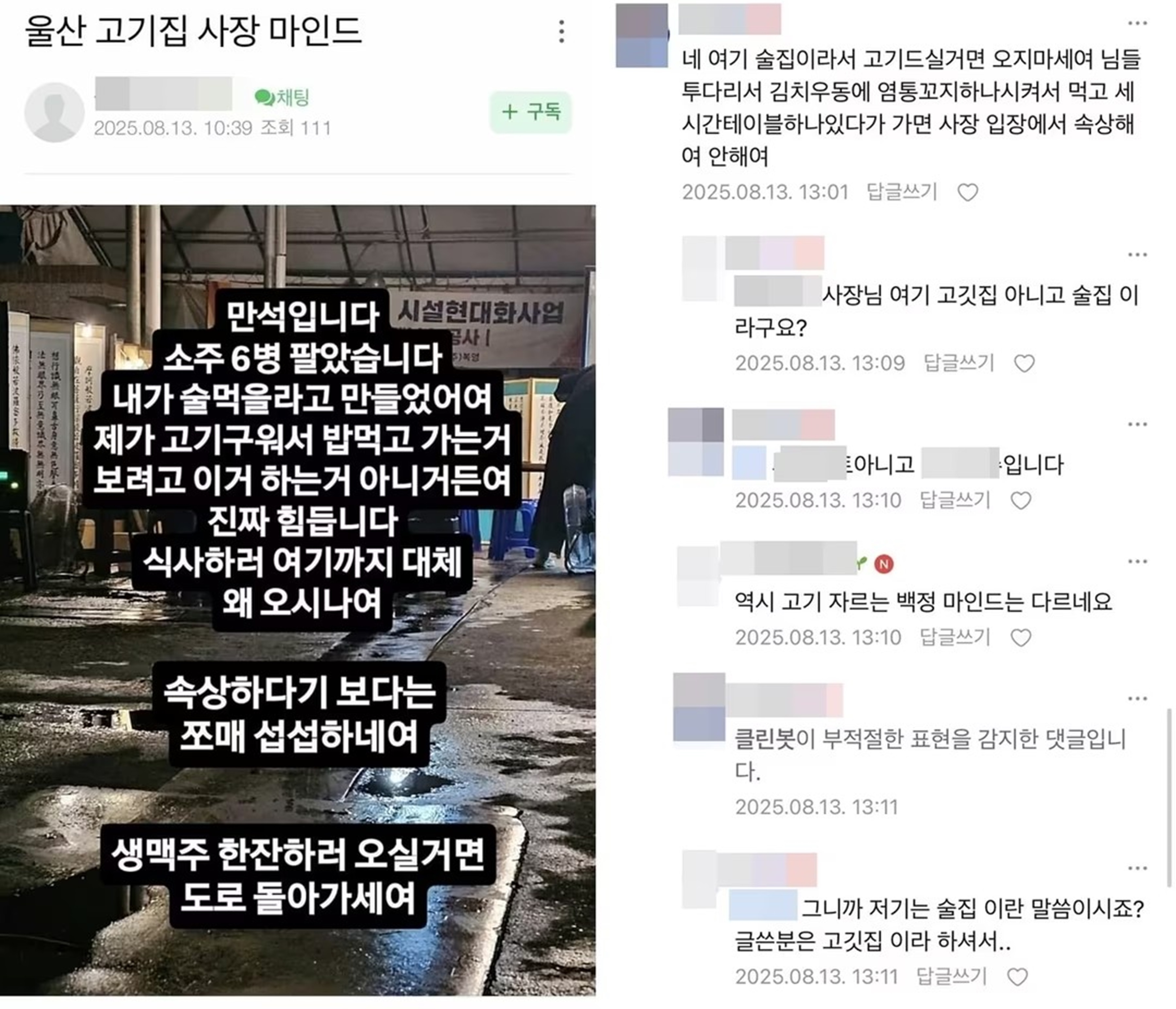 【韓国】「肉だけ食べる客はNG」「酒を頼まない客は来るな」…韓国「激安」焼き肉店主、正直すぎる本音に賛否