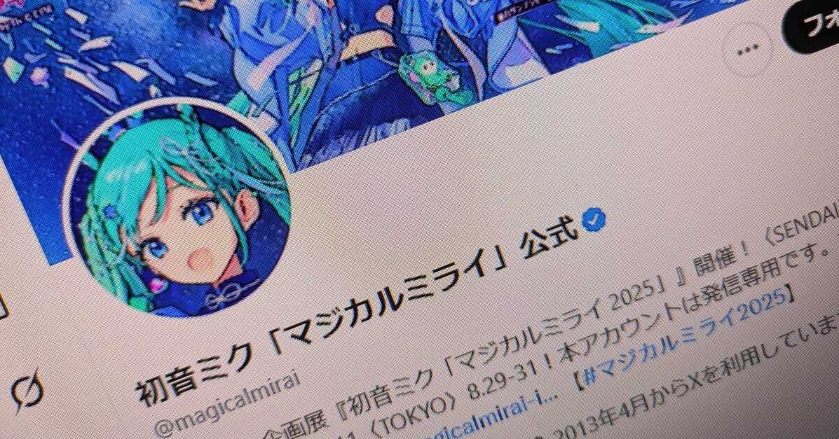 【音楽】「くぎが落ちてきた」初音ミクのライブ、銀テープに異物混入？　運営が検証「キャノン砲の内部などを調査中」