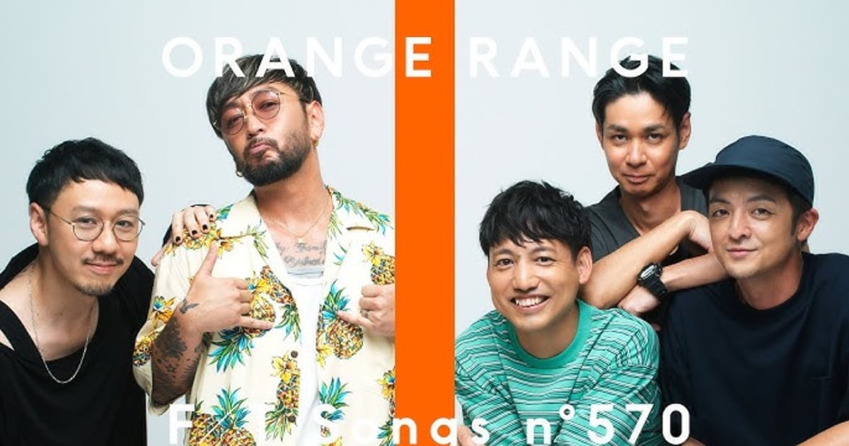 【音楽】『おしゃれ番長』3億回再生の衝撃「ORANGE RANGE」はなぜZ世代に刺さるのか？