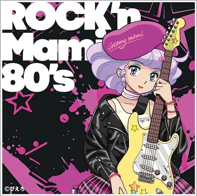 【音楽】クリィミーマミが松田聖子やプリプリなど80年代J-POPをロックアレンジでカバー