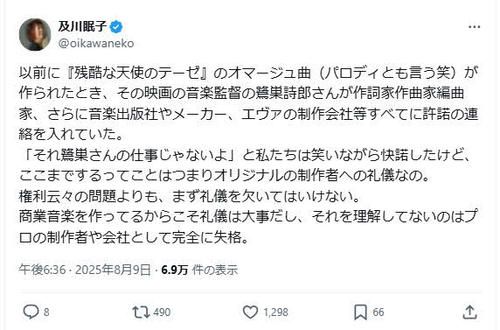 【音楽】｢残酷な天使のテーゼ｣ 作詞家、｢ダンダダン｣ を批判か 「プロ失格」「権利云々より礼儀」