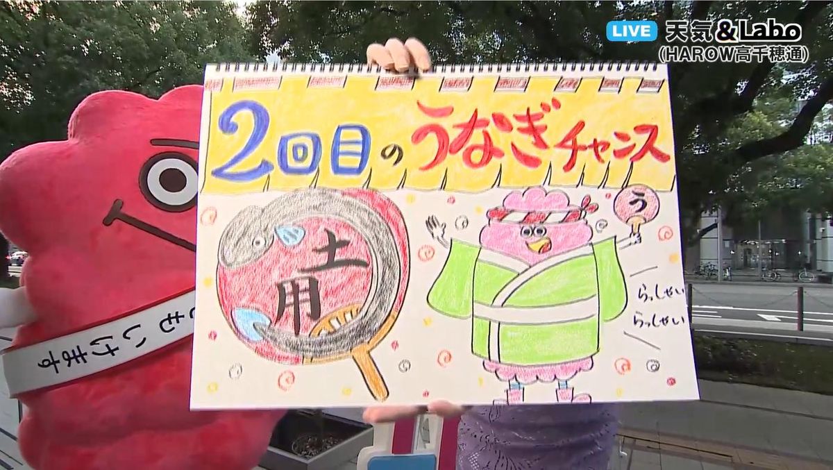 【食べ物】「土用の丑」ことしはなぜ2回ある？1回目にうなぎを食べたら2回目はどうすれば…？気象予報士が解説