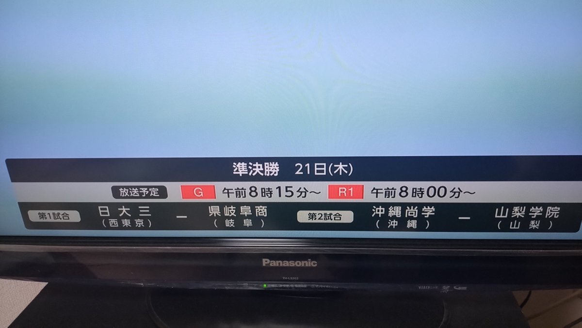 【高校野球】準々決勝 沖縄尚学 2-1 東洋大姫路　沖縄尚学が逃げ切り準決勝進出　準決勝は日大三高x県岐阜商、山梨学院x沖縄尚学