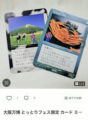 【鳥取】万博で無料配布「とっとりフェス」カード、転売禁止なのにメルカリに…「砂同盟」の記念台紙も