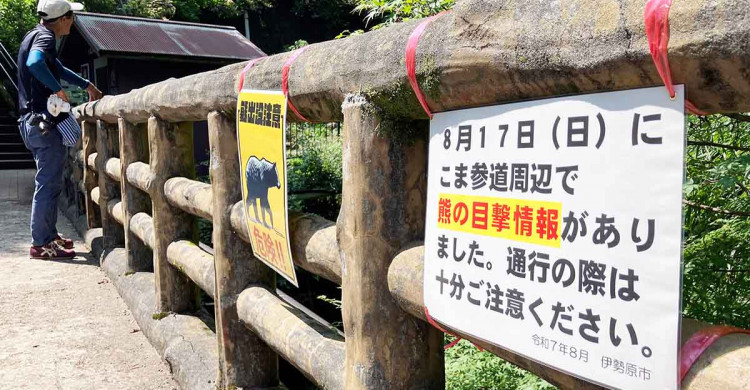 【（・(ｪ)・）】クマ目撃１００人足止め　伊勢原・大山ケーブル駅周辺「この辺りで初めて」　神奈川