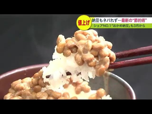 おかめ納豆が値上げ！ 10月1日から