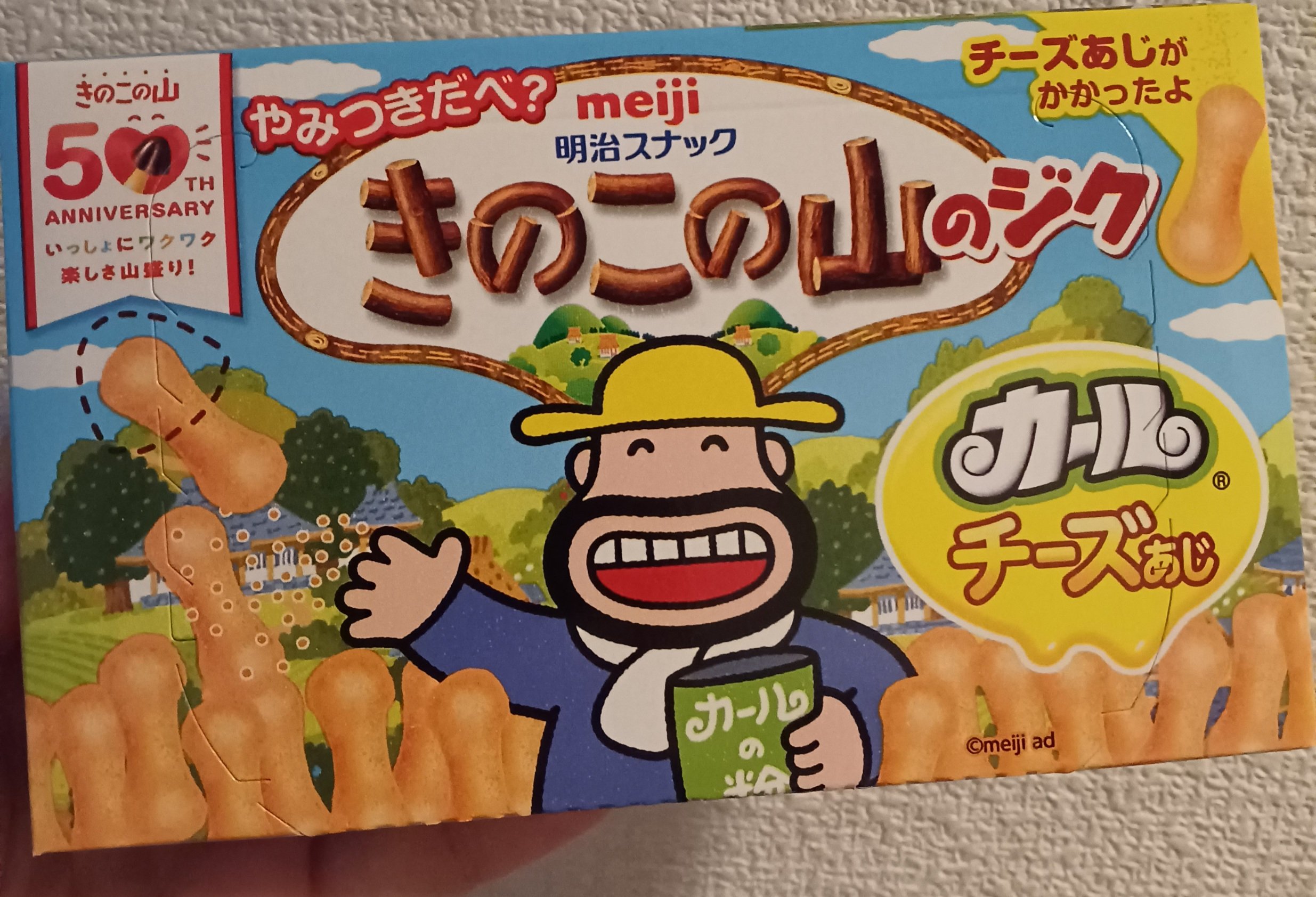 きのこの山カール味、マジで味がカール
