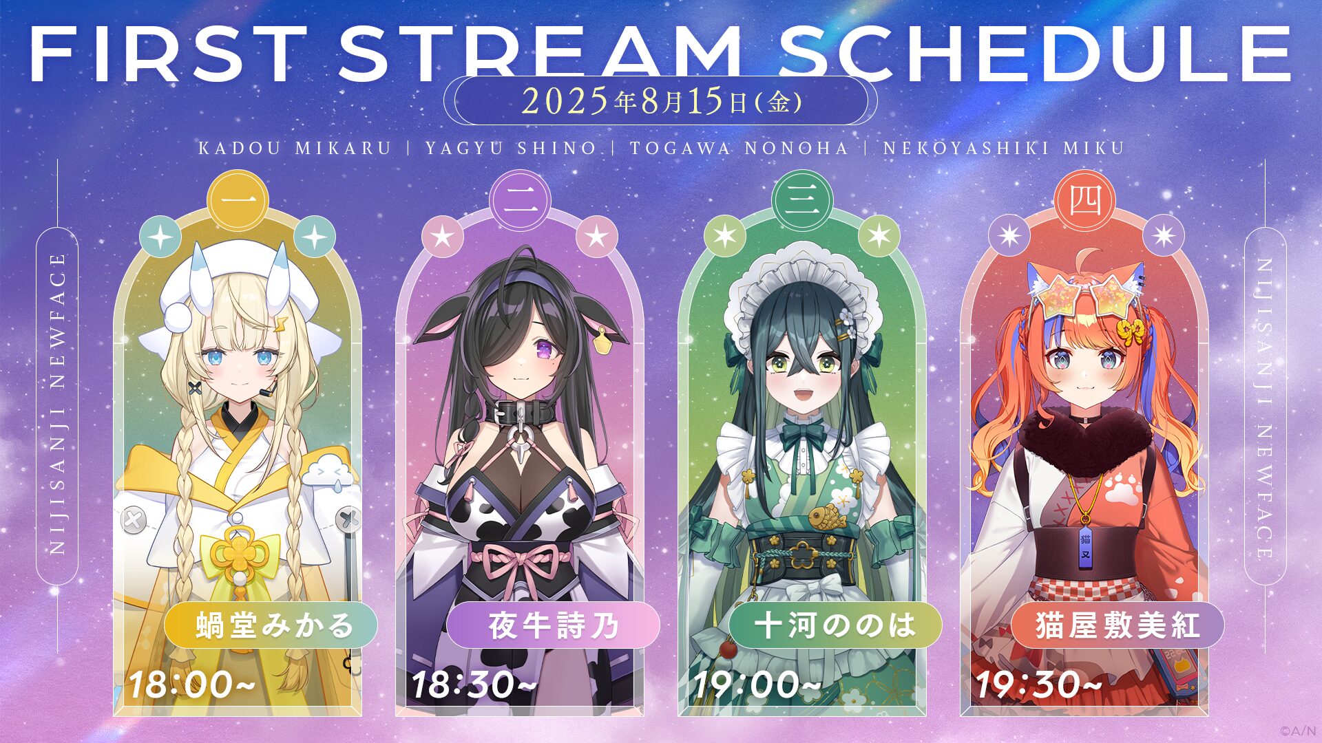 にじさんじ、新VTuberが誕生＆ガールズバンドを結成！18時からは初配信