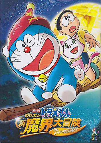 大長編ドラえもんの中で最高傑作といえばやはり魔界大冒険だよな
