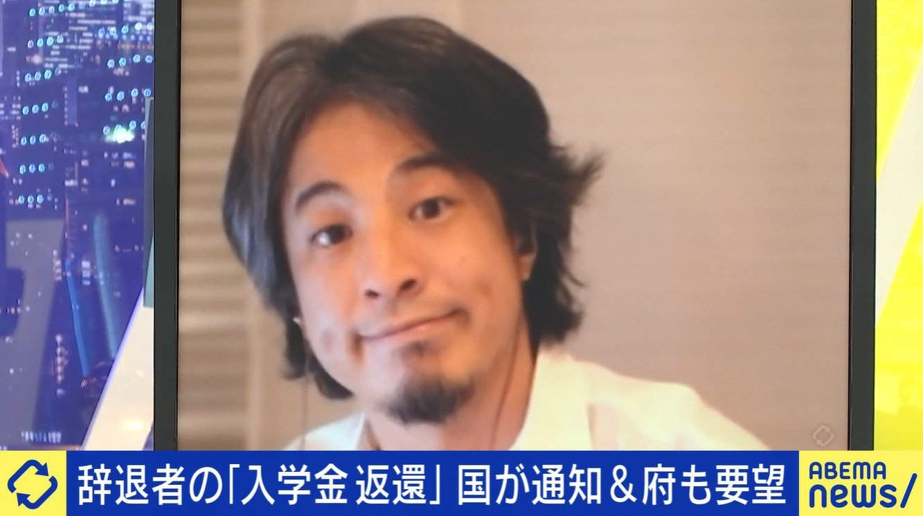ひろゆき氏、私立大学の入学金について「払えないならなんで受けているの？あきらめればいい」