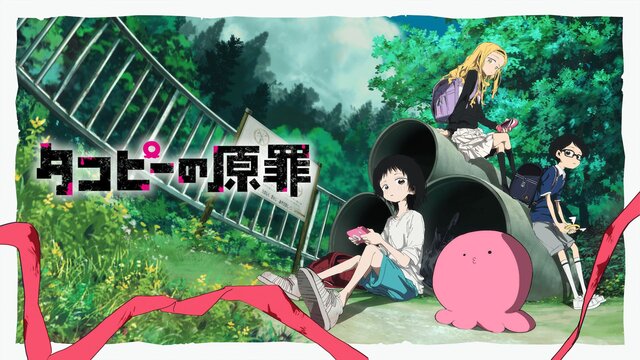 アニメ「タコピーの原罪」感動の最終回を迎える　ネット民大号泣