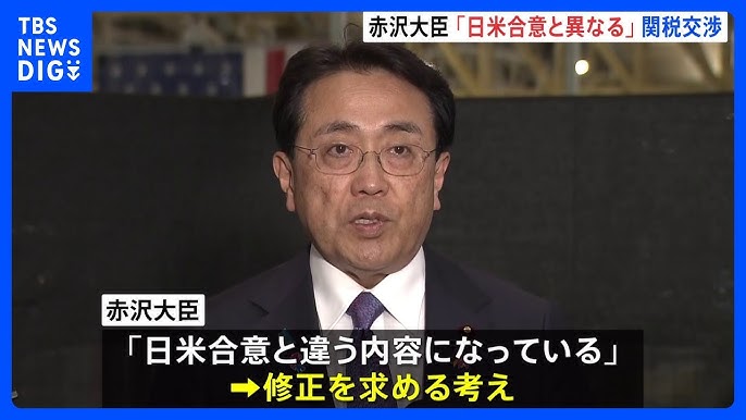 アメリカの官報、日本の自動車関税が計27.5％となる記載　赤沢大臣「日米合意と異なる」 動画あり