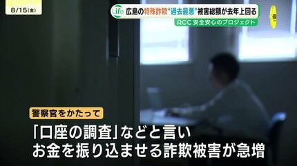 オレオレ詐欺は高齢者がターゲットだと思っていませんか?　20代～30代の被害が急増中　特殊詐欺被害が史上最悪ペース　広島