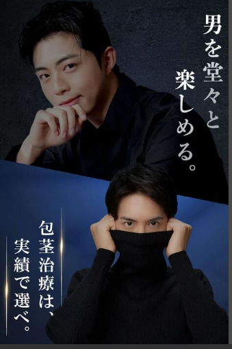 【ひとつウエノ男】“包茎治療のパイオニア”上野クリニックの大規模閉院計画 週刊文春